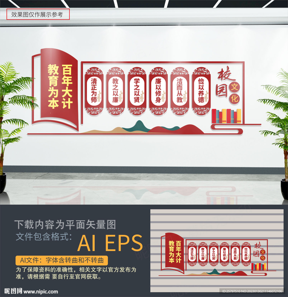 校园文化墙