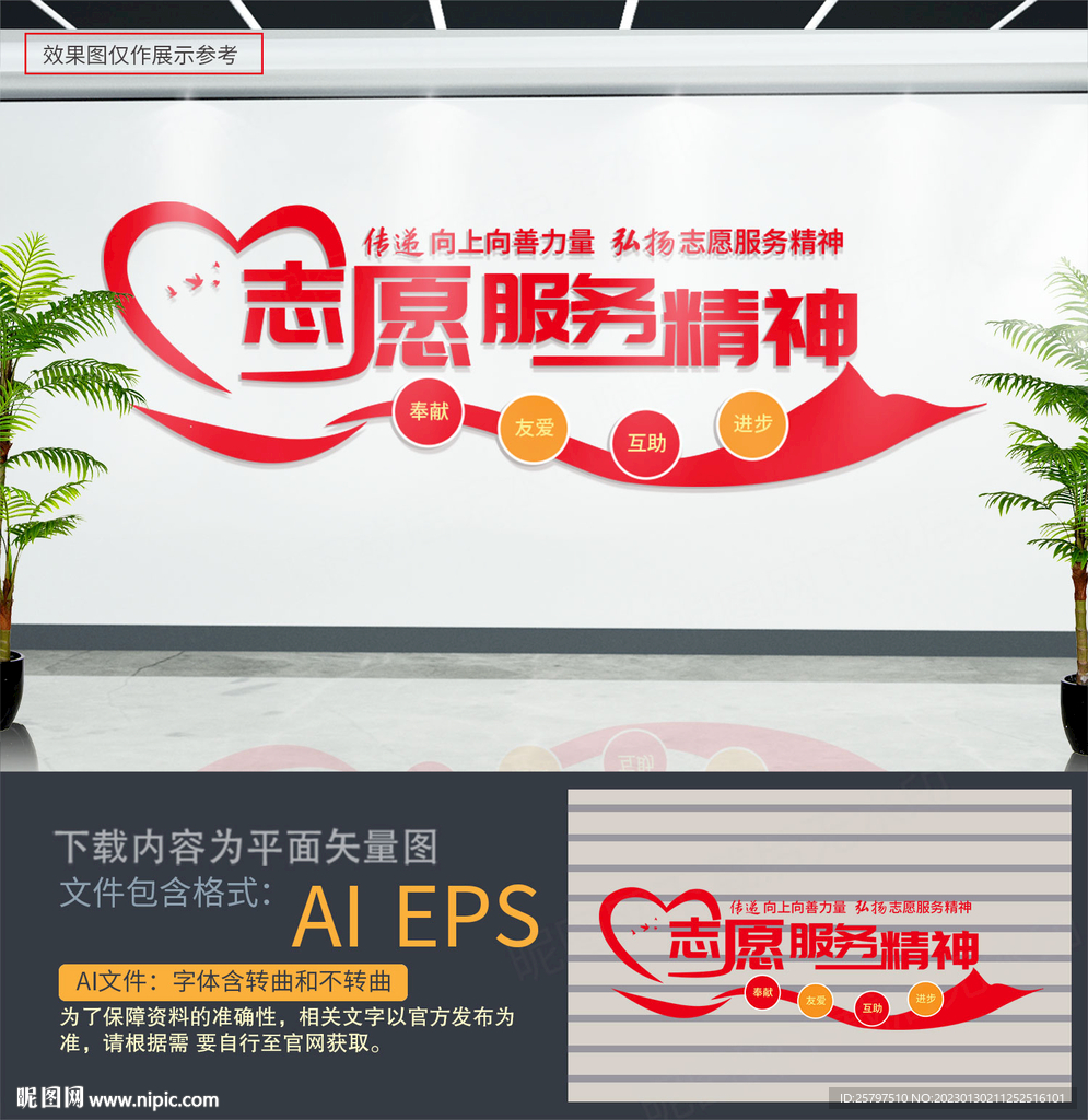 志愿者服务精神 