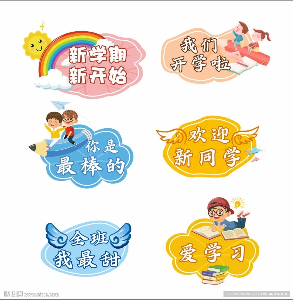 开学手举牌
