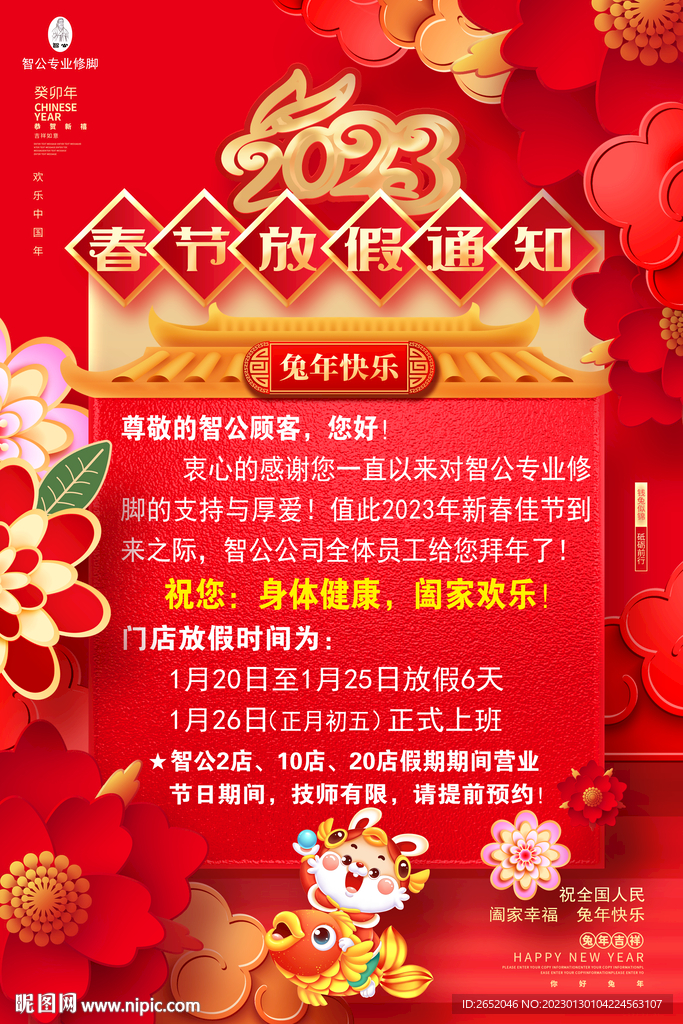 春节放假通知