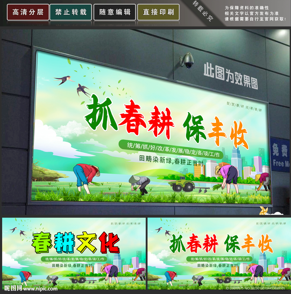 春耕
