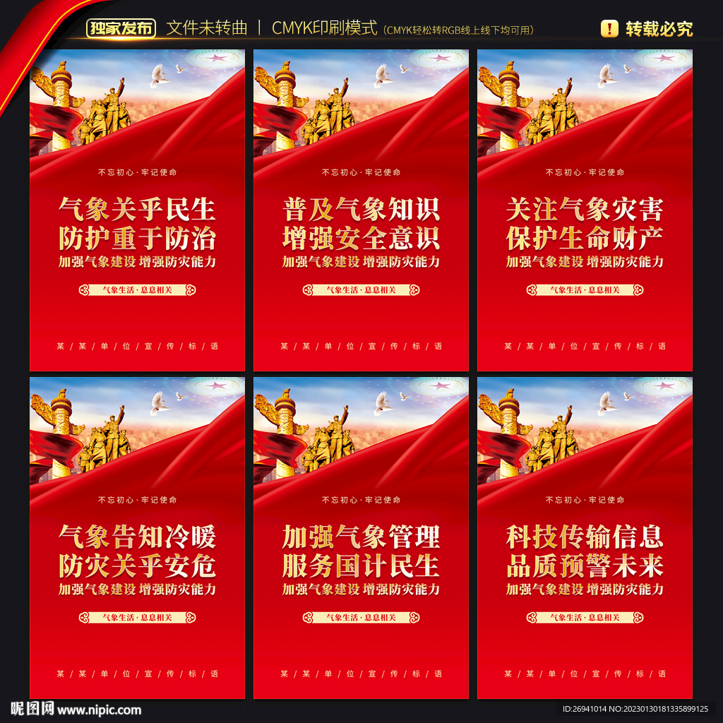 气象局标语