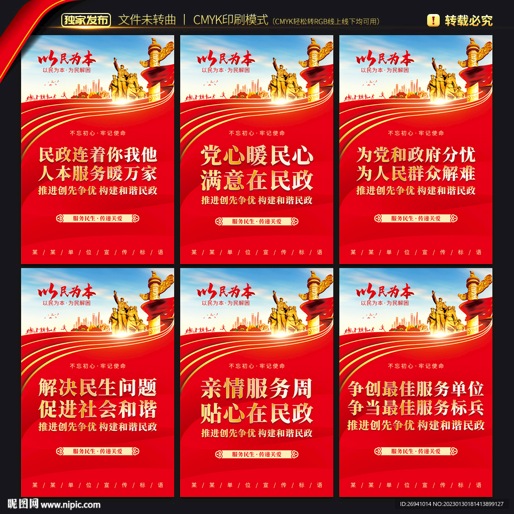民政局标语