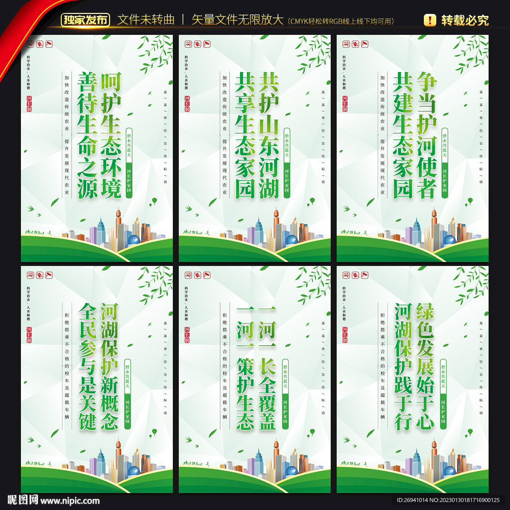 河长制宣传标语
