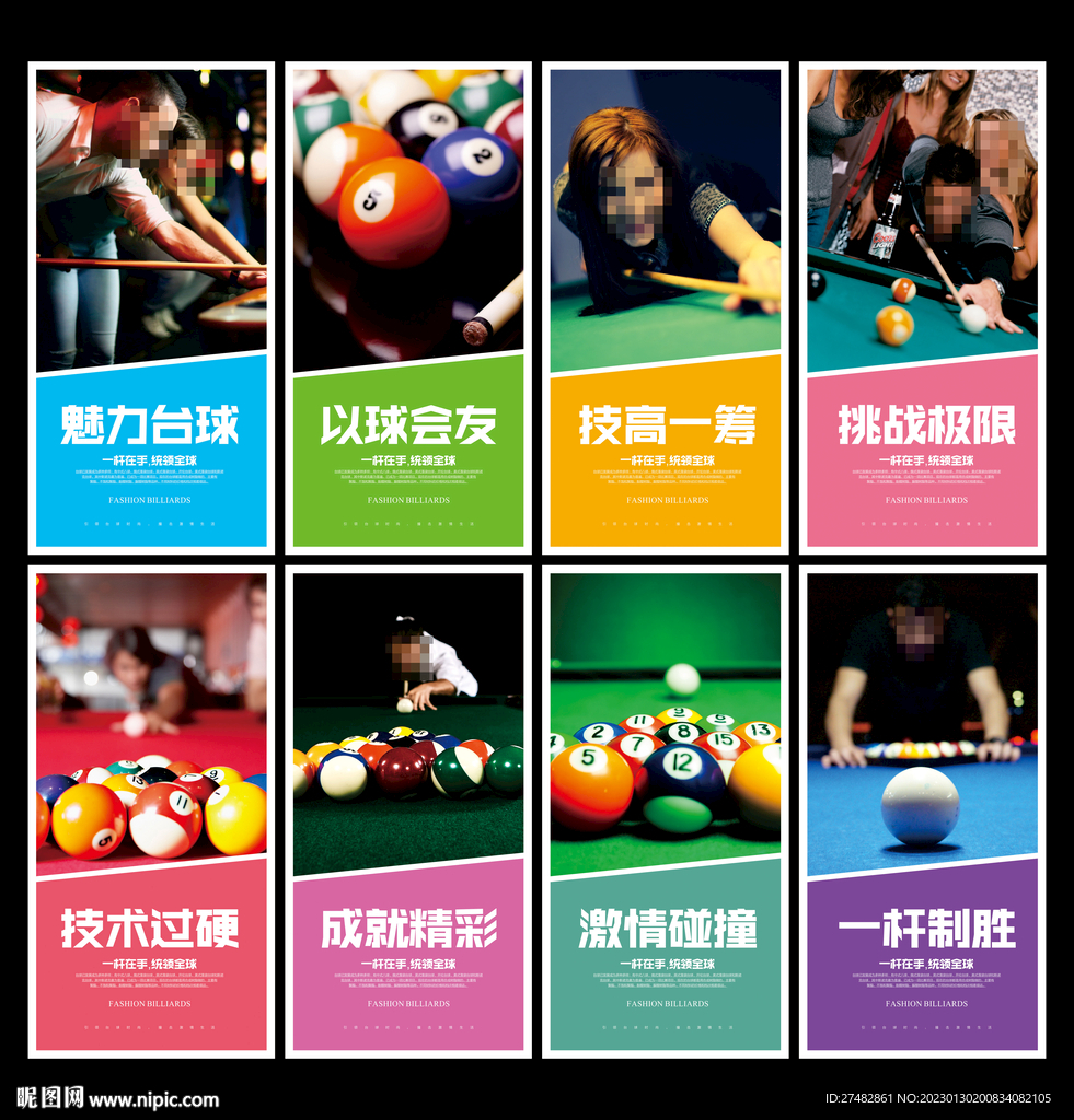 台球海报
