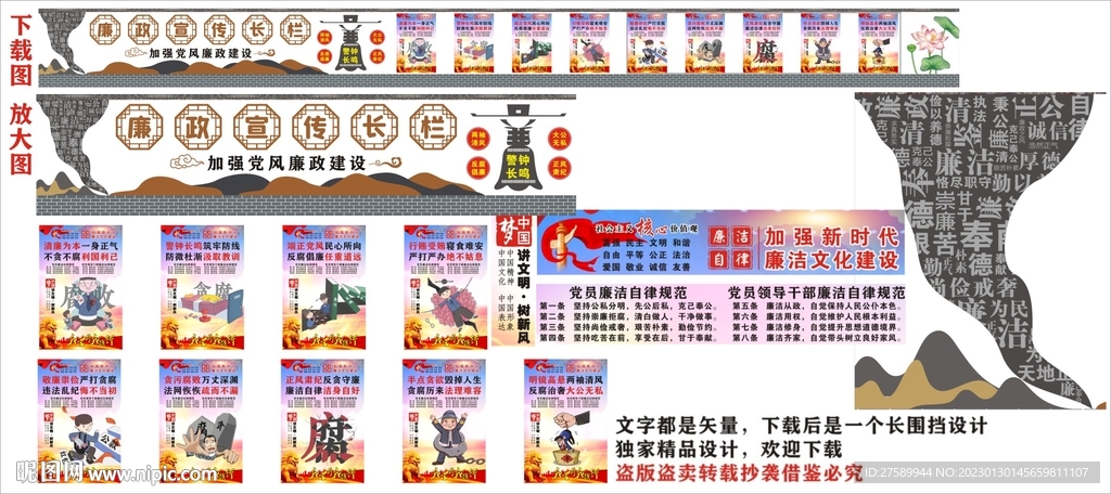 廉政廉洁漫画围挡墙画