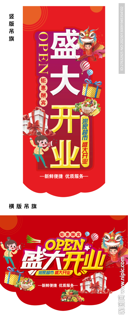 超市开业吊旗