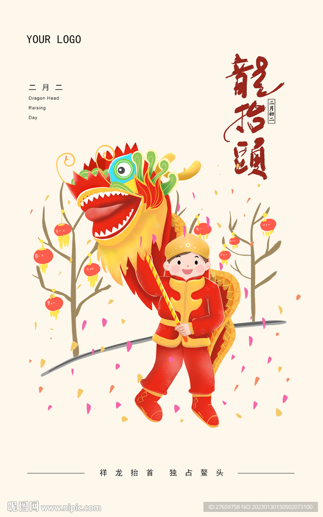 龙抬头