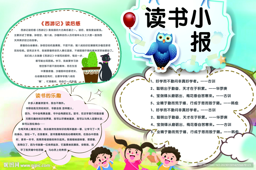 我爱阅读