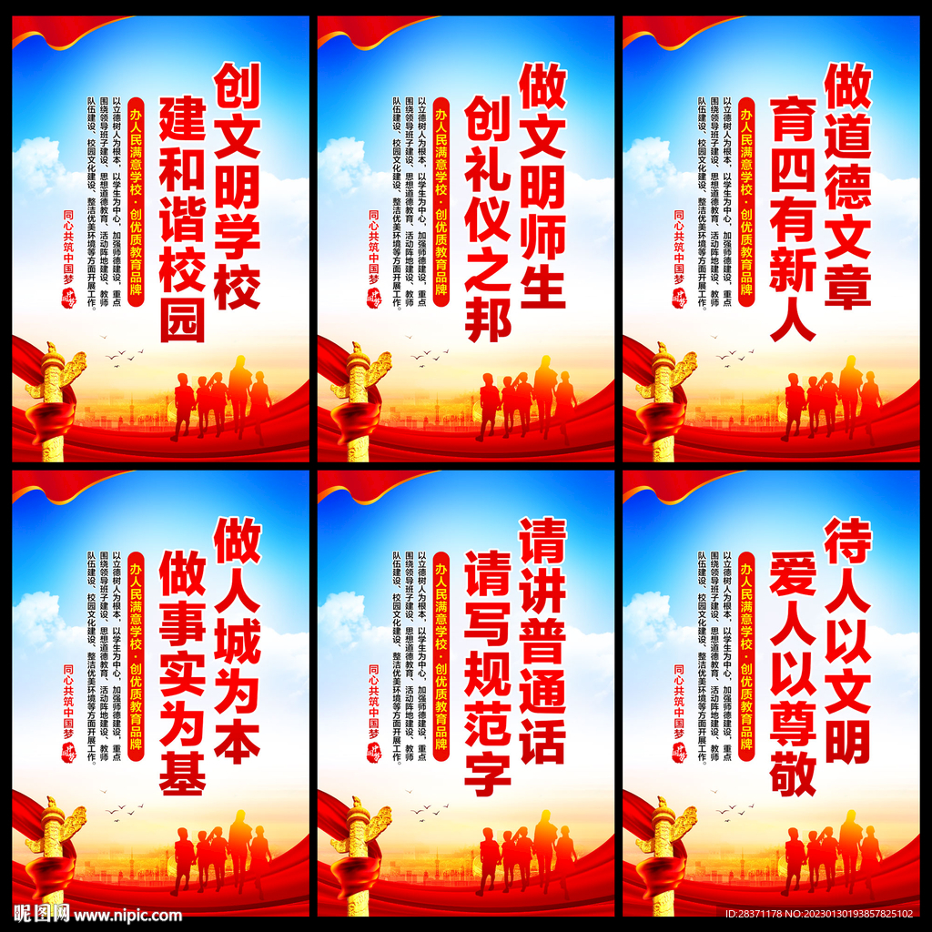 文明校园