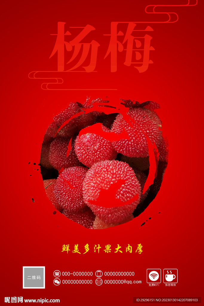 杨梅