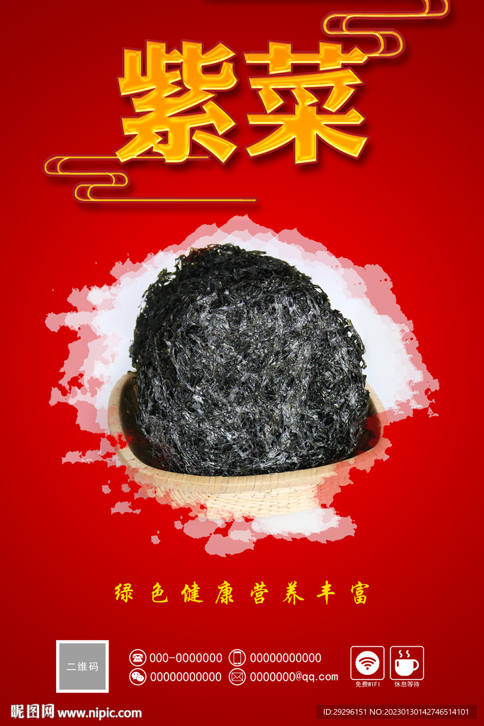 干菜店紫菜