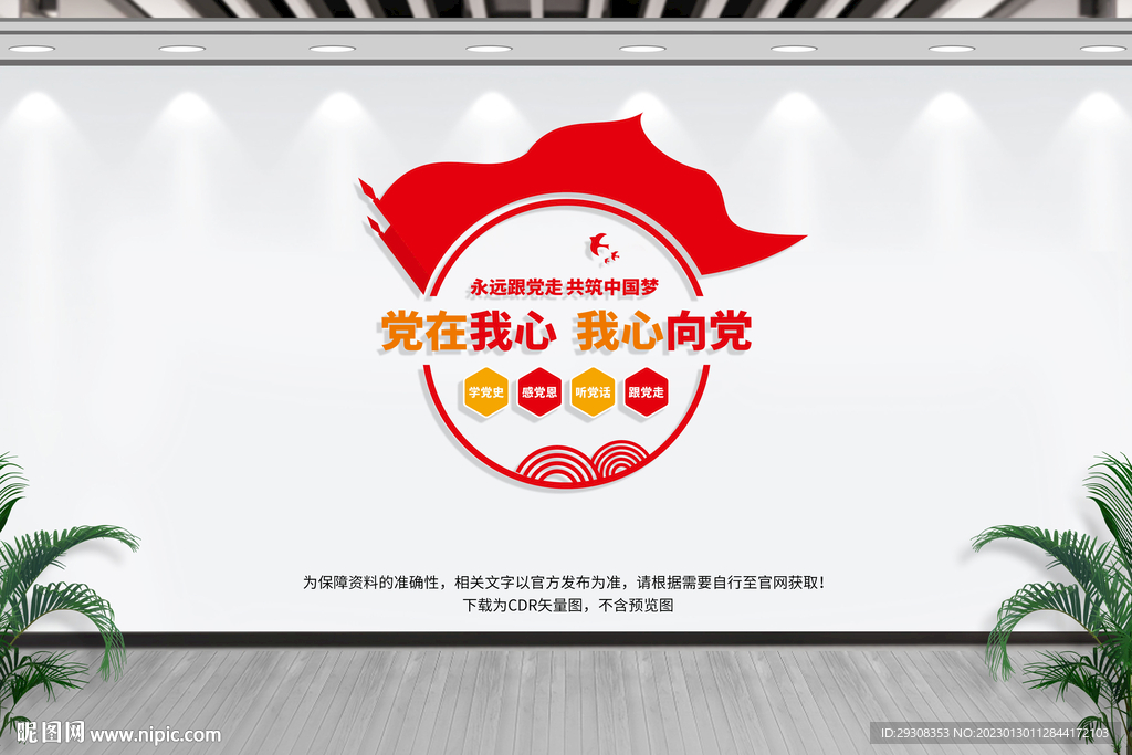 党在我心 