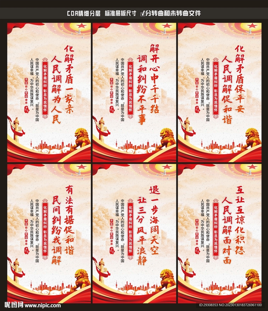 人民调解标语