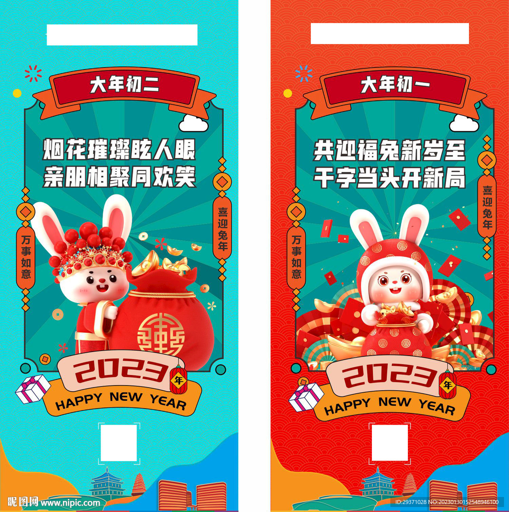 新年系列图