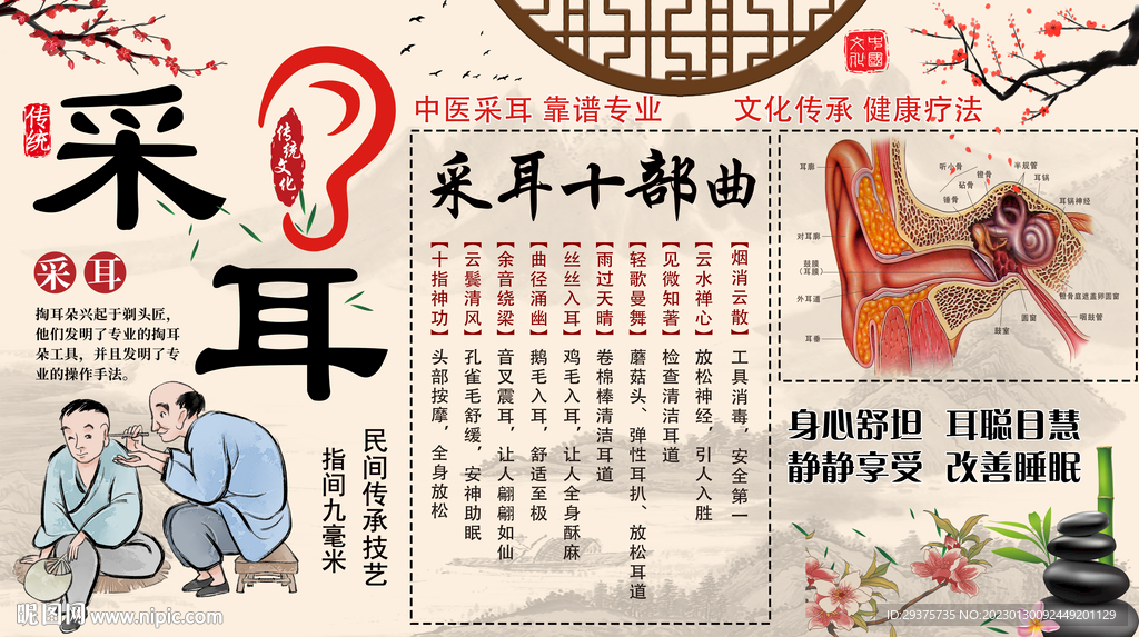 采耳养生