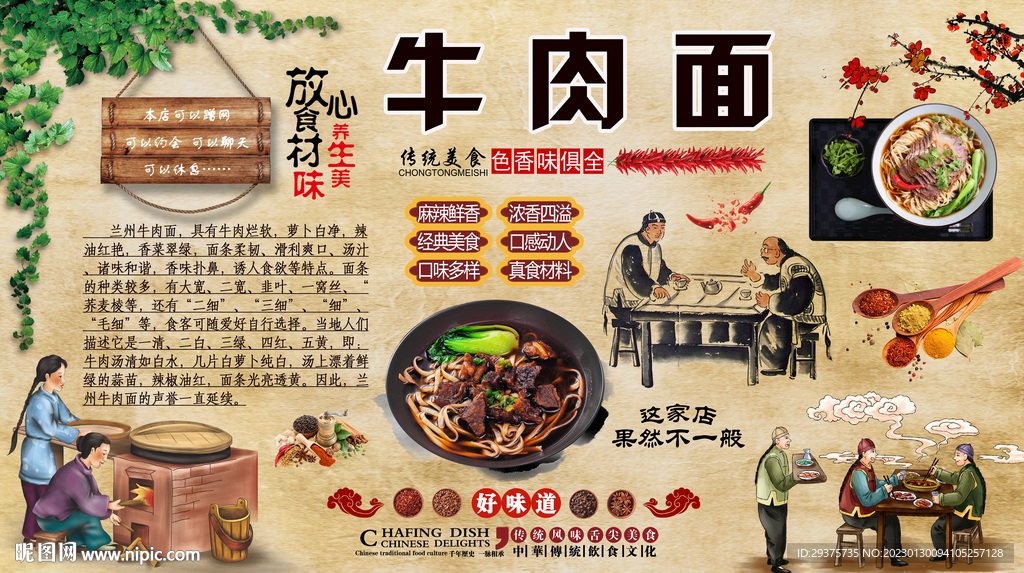 牛肉面背景墙