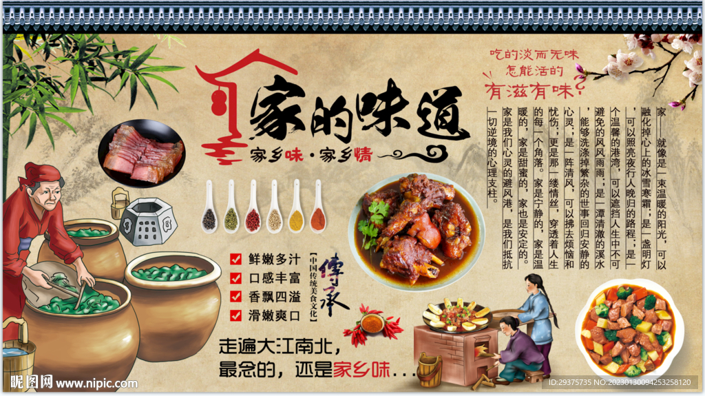 家的味道背景墙