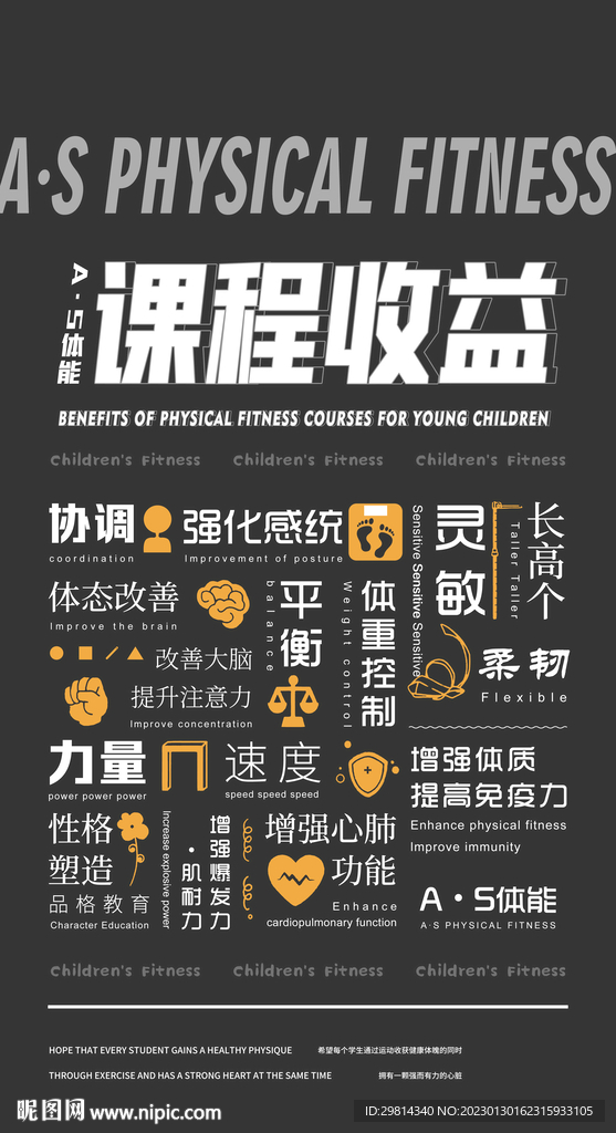 体能课程收益图片