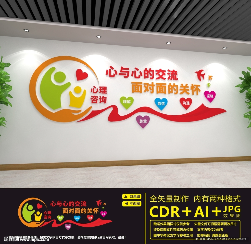 心理咨询室