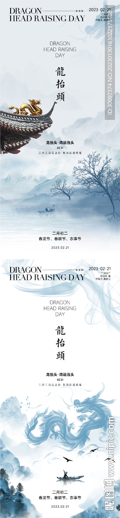 房地产二月二龙抬头系列海报