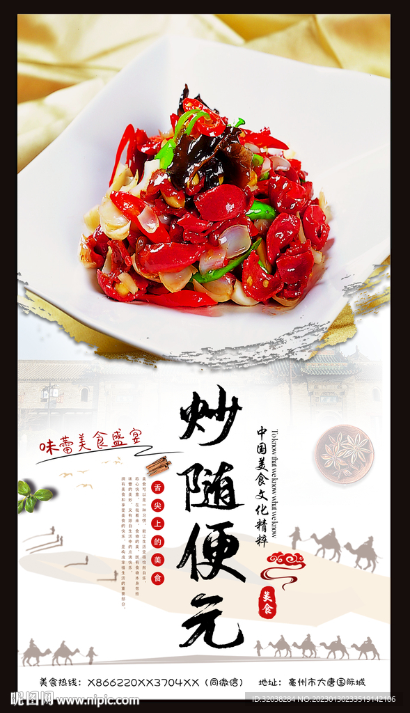 炒随便