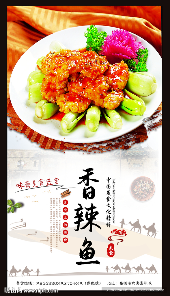 香辣鱼