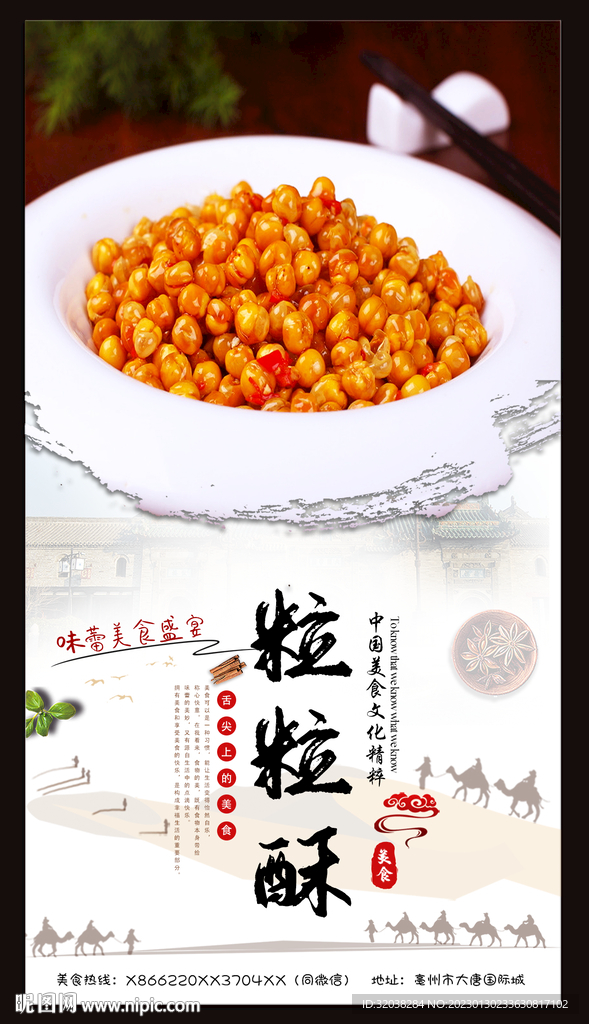 粒粒酥