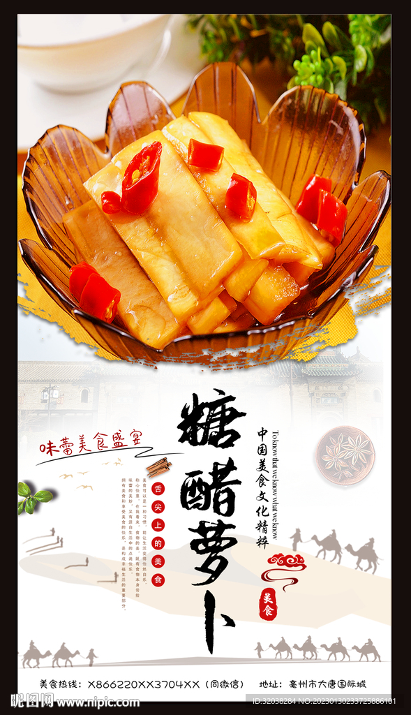 糖醋萝卜