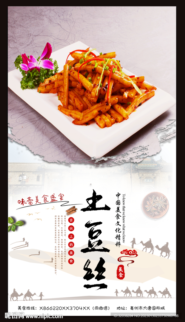 土豆丝