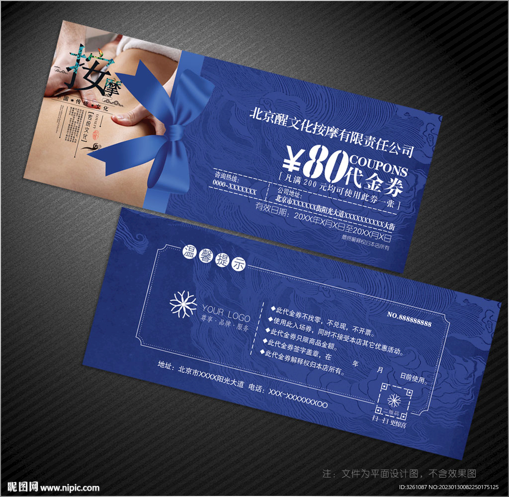 按摩代金券