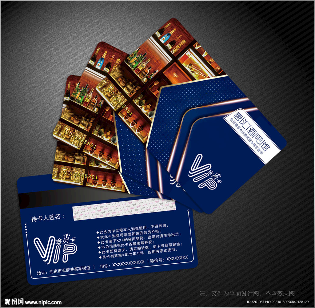 酒吧会员卡