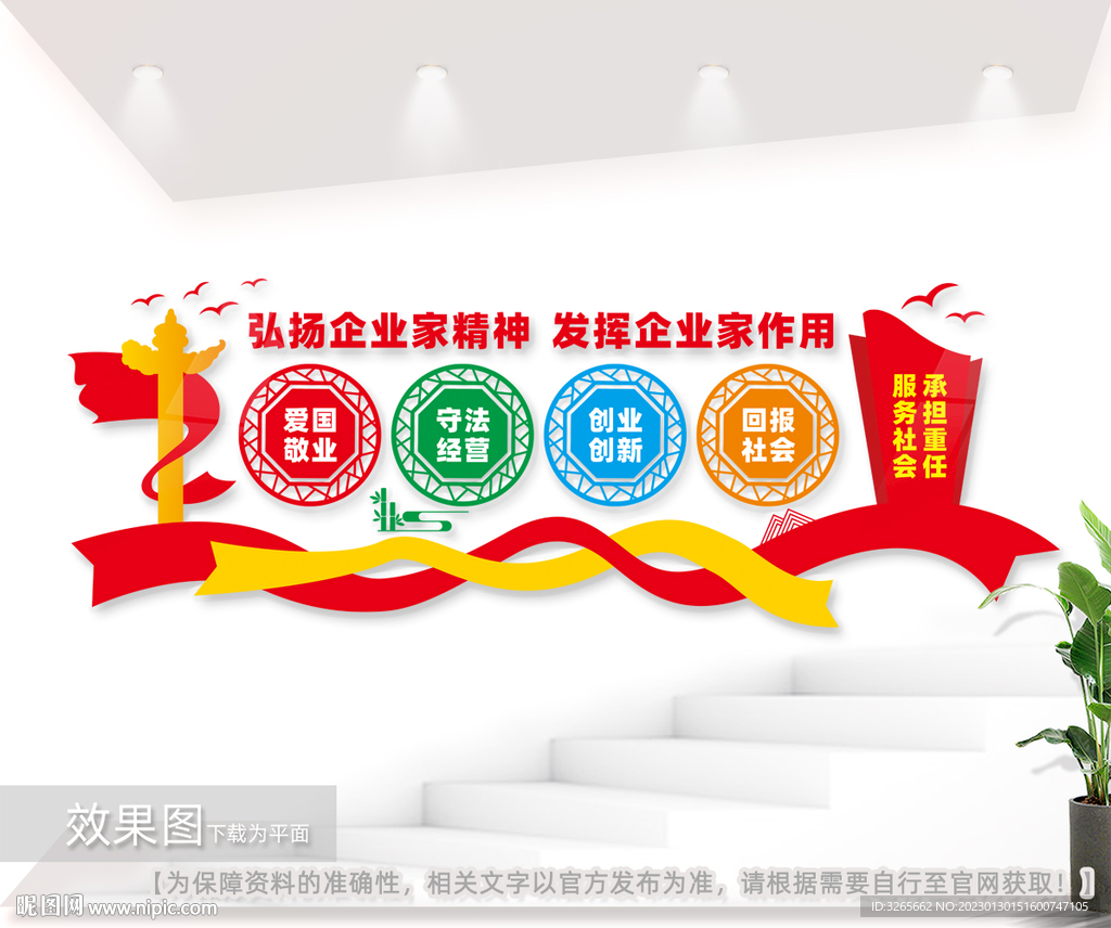 企业家精神文化墙