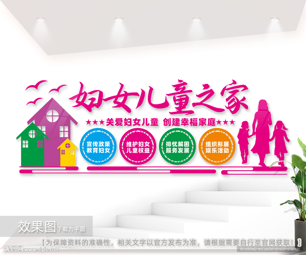 妇女儿童之家文化墙关爱妇女儿童