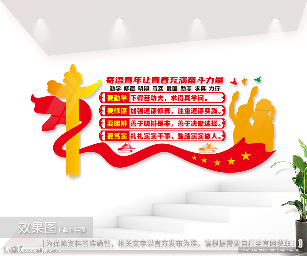 校园励志文化墙