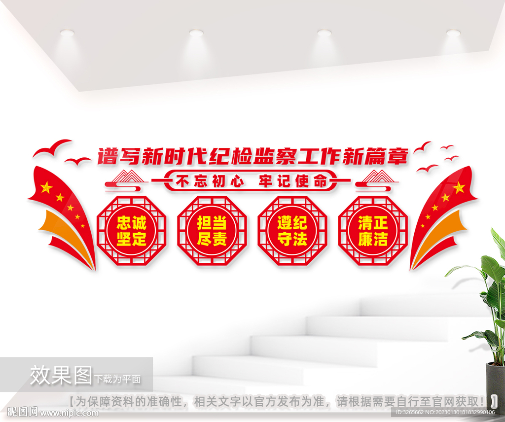 新时代纪检监察工作文化墙党建墙