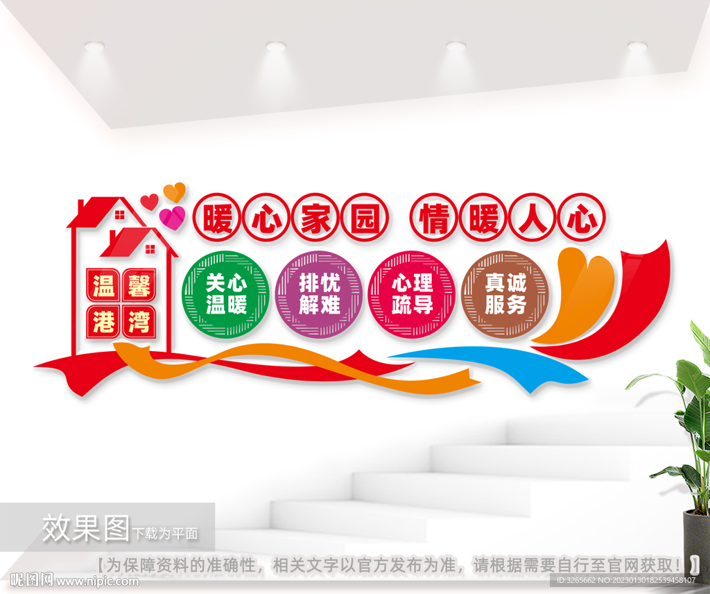 社区建设暖心家园文化墙