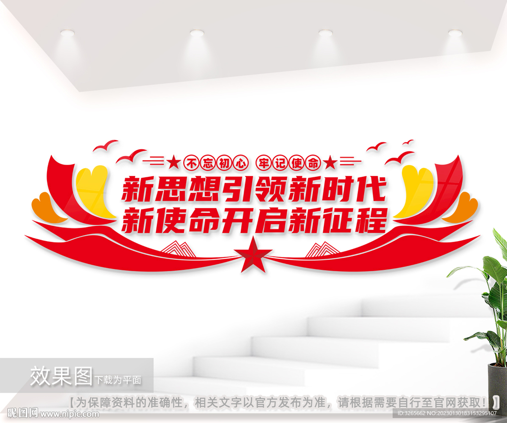 新时代引领想思想党建背景墙