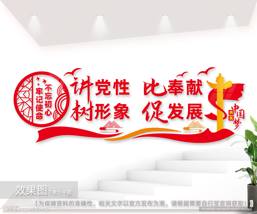 讲党性比奉献树形象促发展文化墙