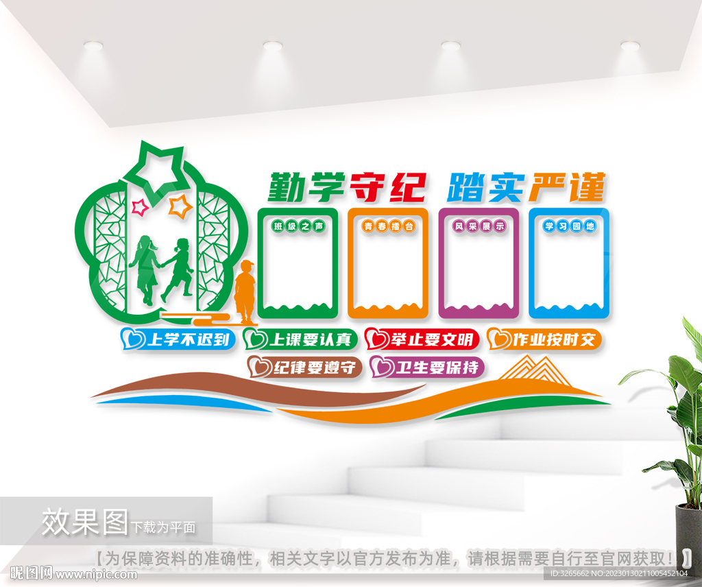 学校班级文化墙