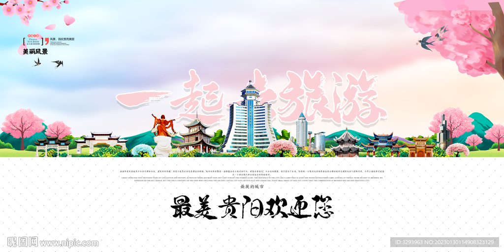 贵阳旅游