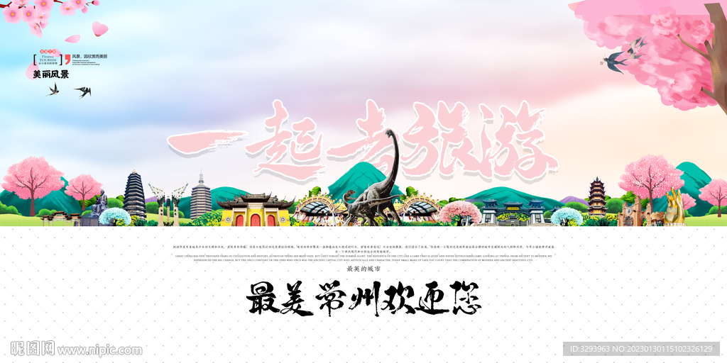 常州旅游
