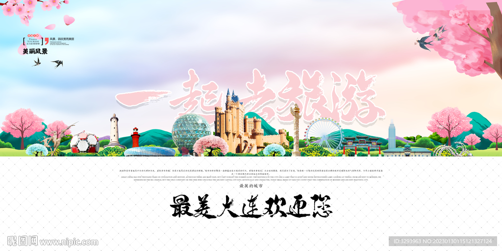 大连旅游