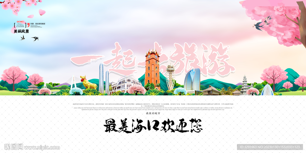 海口旅游