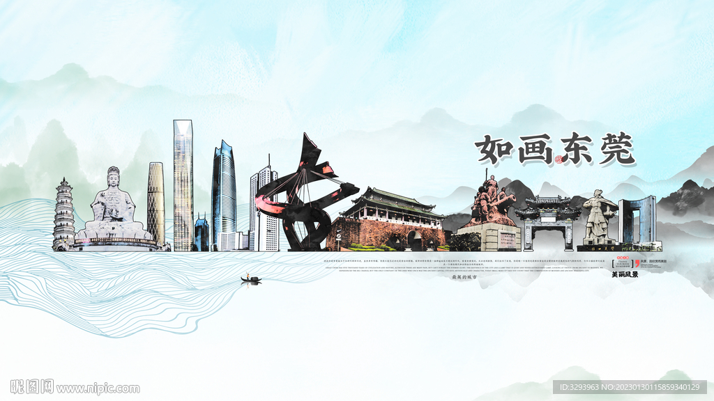 东莞