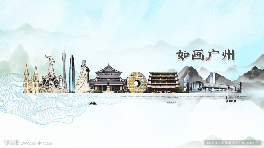 广州