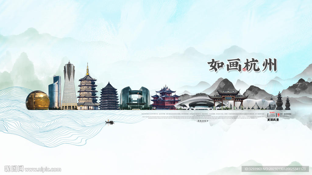 杭州