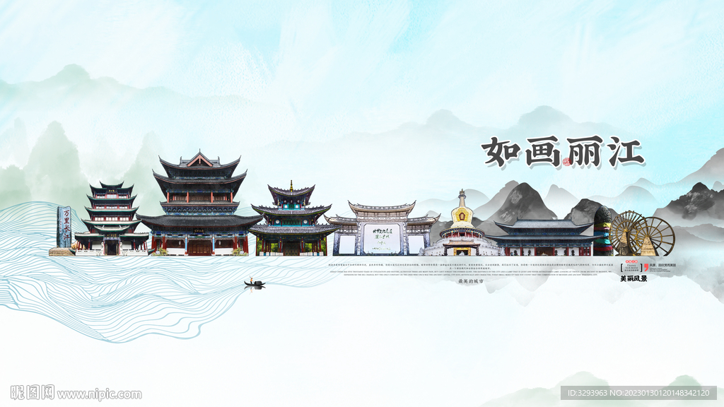 丽江