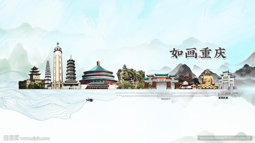 重庆