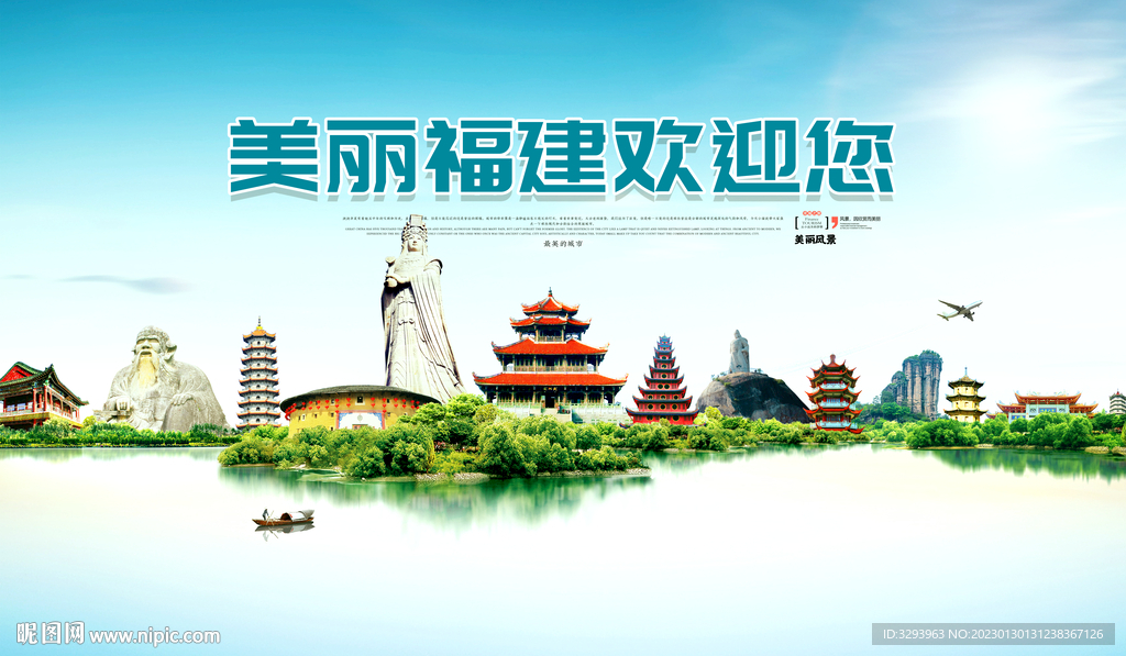 福建旅游